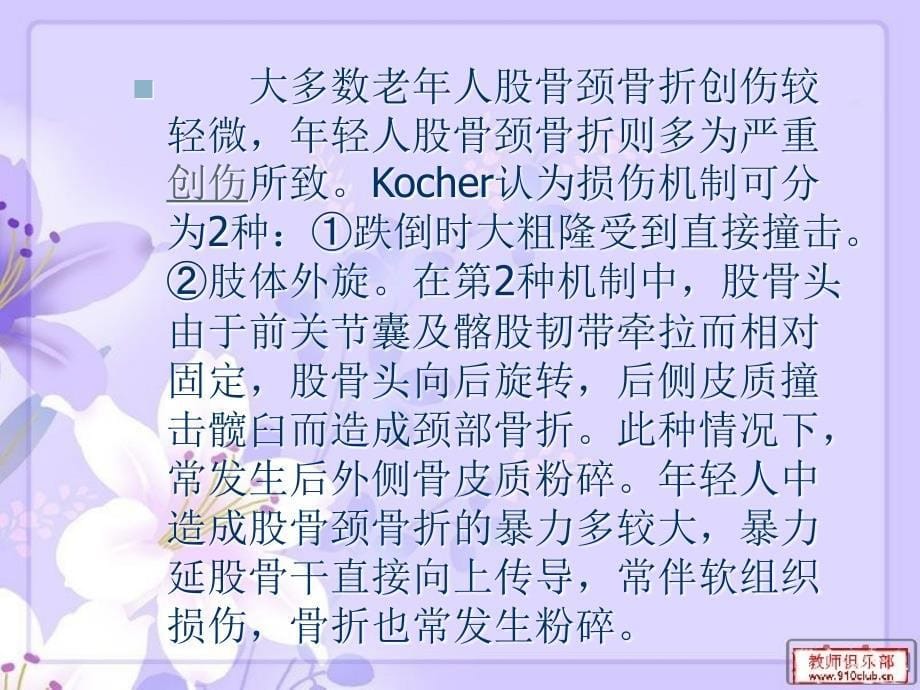 《股骨颈骨折幻灯》ppt课件_第5页