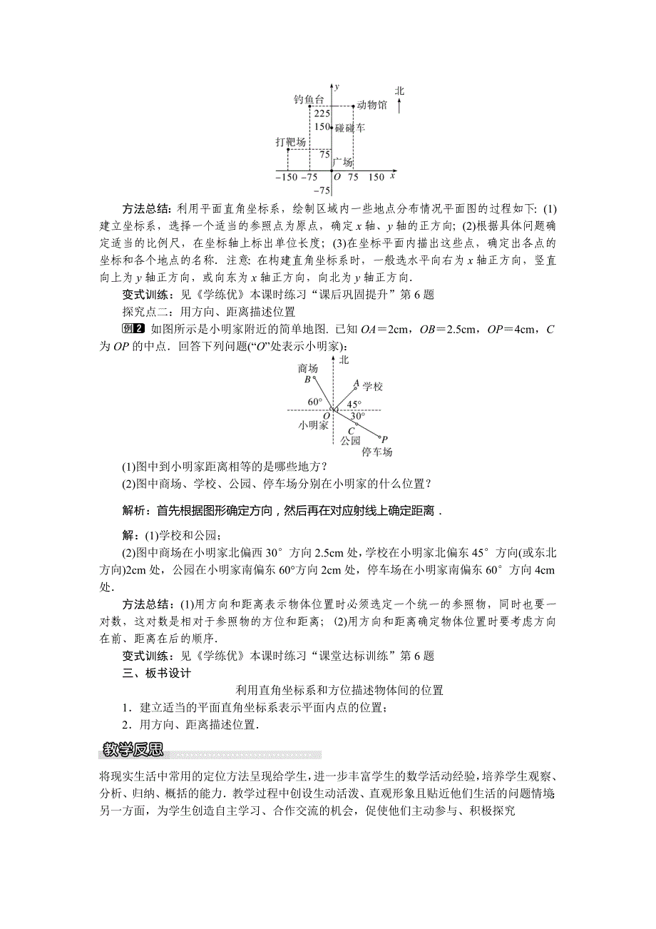 《学练优》八年级数学下册（湘教）：3.1 平面直角坐标系 教案（第2课时）_第2页