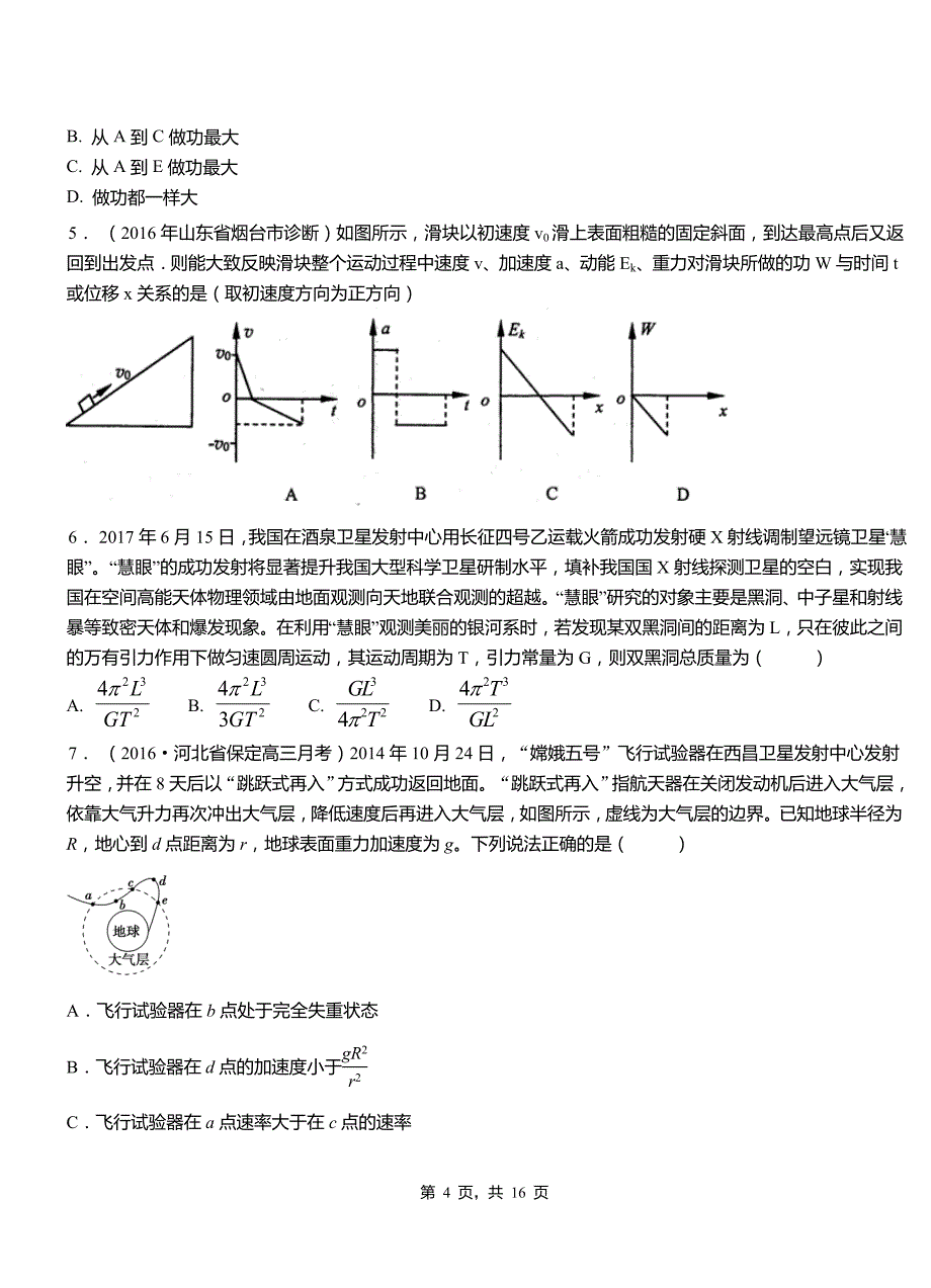 和平区高中2018-2019学年高二上学期第四次月考试卷物理(1)_第4页