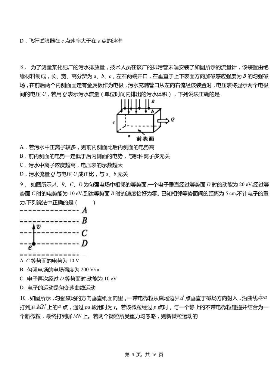 和平区高中2018-2019学年高二上学期第四次月考试卷物理(1)_第5页