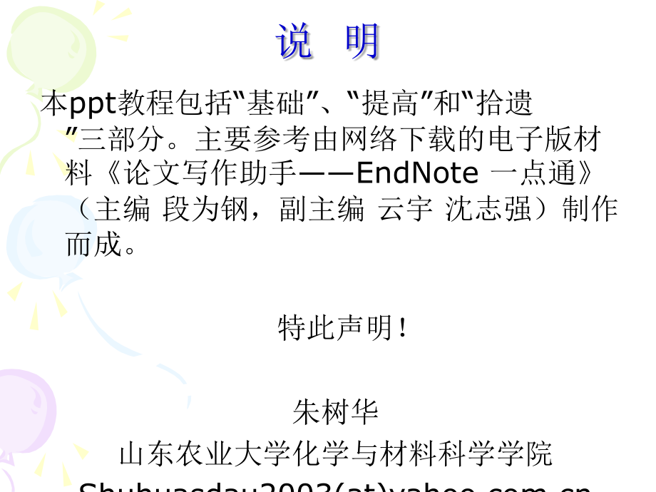 教程研究生endnote教程2009pa1_第2页