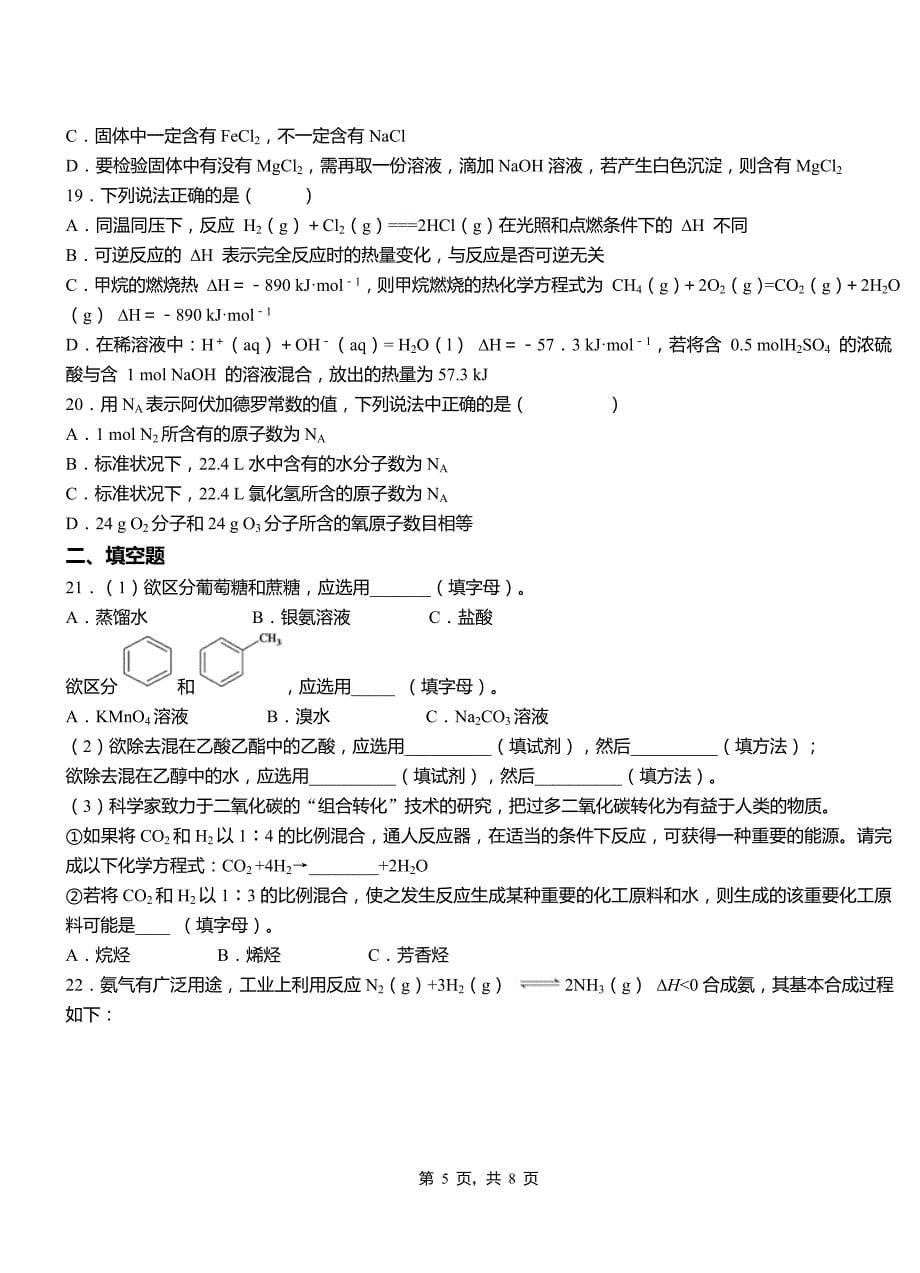 武清区第四高级中学2018-2019学年上学期高二期中化学模拟题_第5页