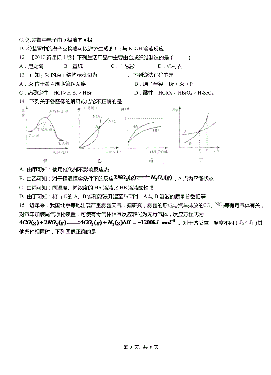 岳西县高中2018-2019学年高二9月月考化学试题解析_第3页