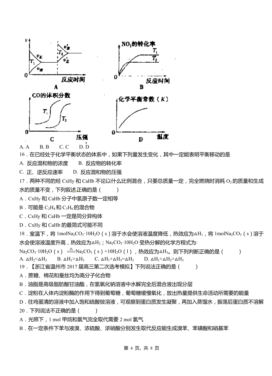 岳西县高中2018-2019学年高二9月月考化学试题解析_第4页