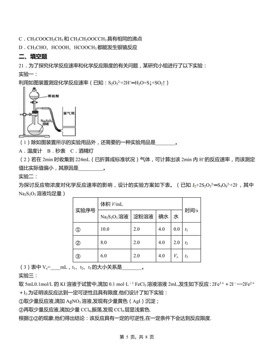 岳西县高中2018-2019学年高二9月月考化学试题解析_第5页