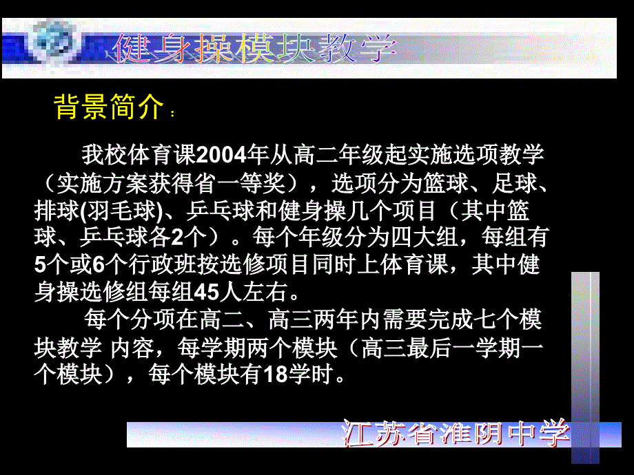 《健身操模块教学》ppt课件_第3页