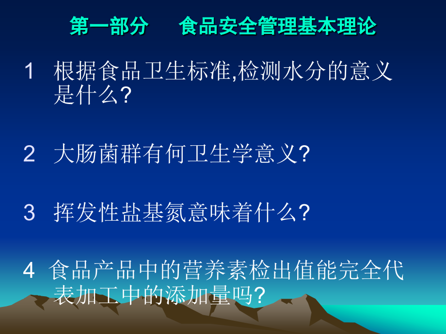 食品卫生(安全)监督管理(国家质监总局讲义)_第3页