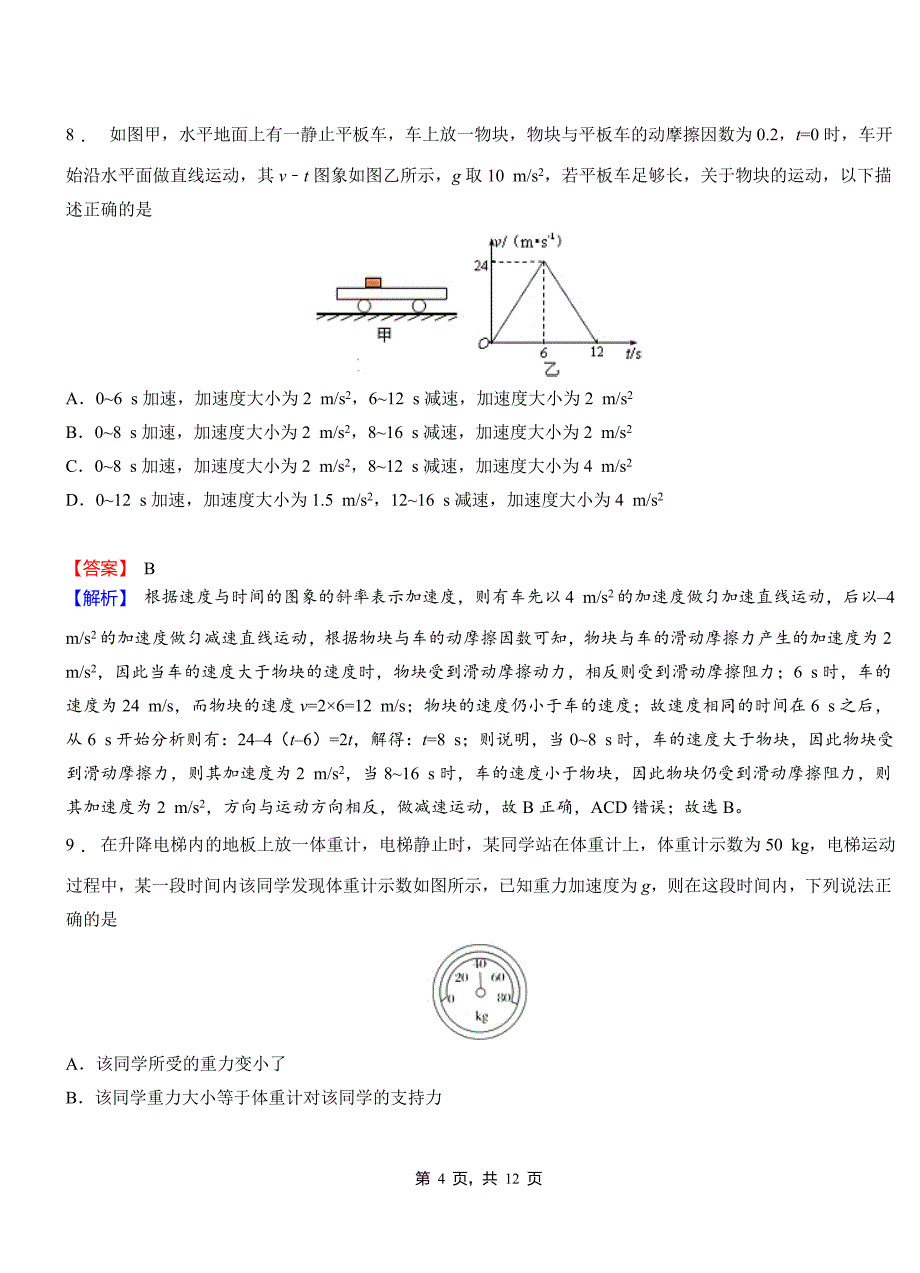 卡若区高中2018-2019学年高二上学期第三次月考试卷物理_第4页