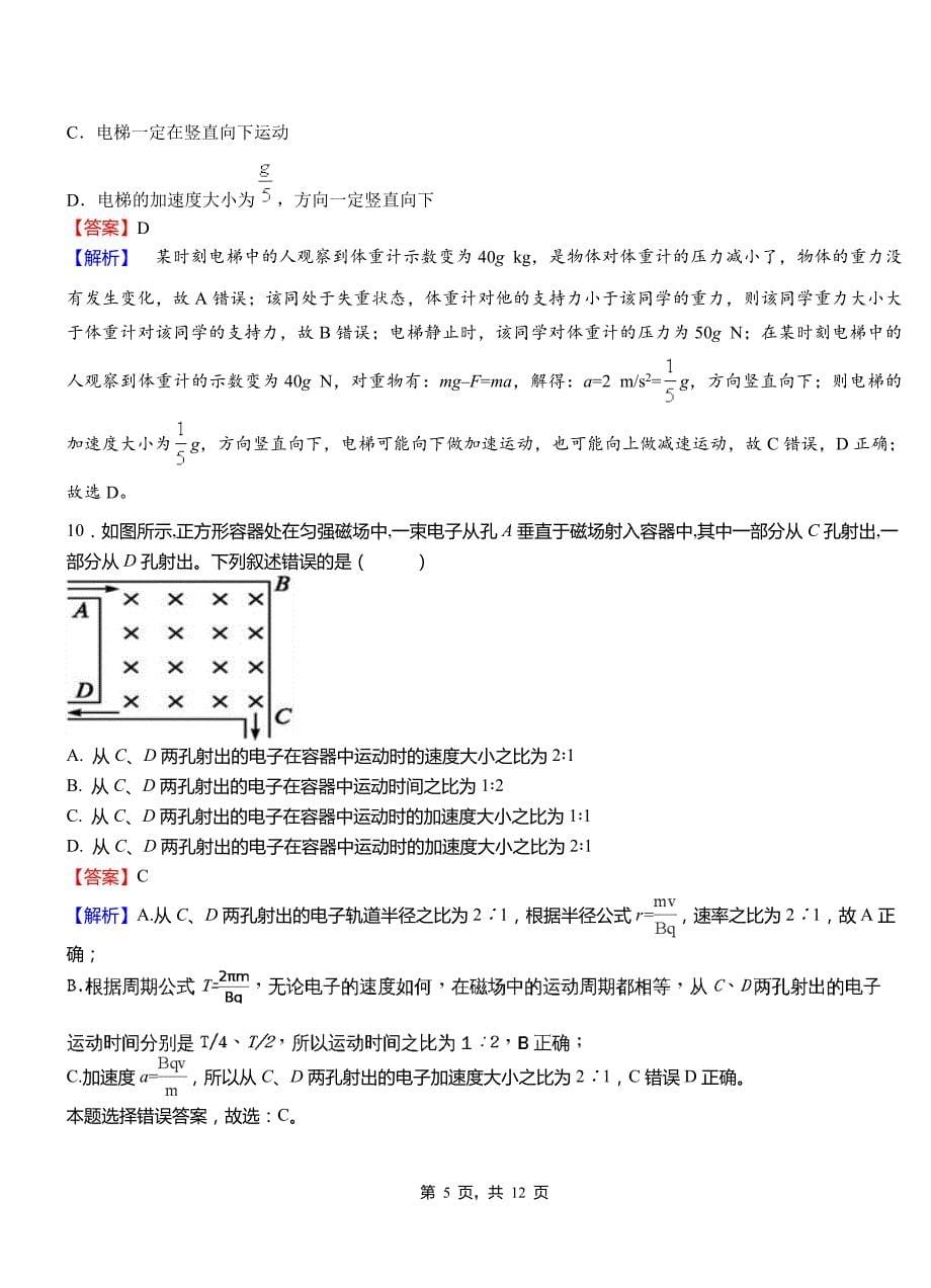 卡若区高中2018-2019学年高二上学期第三次月考试卷物理_第5页