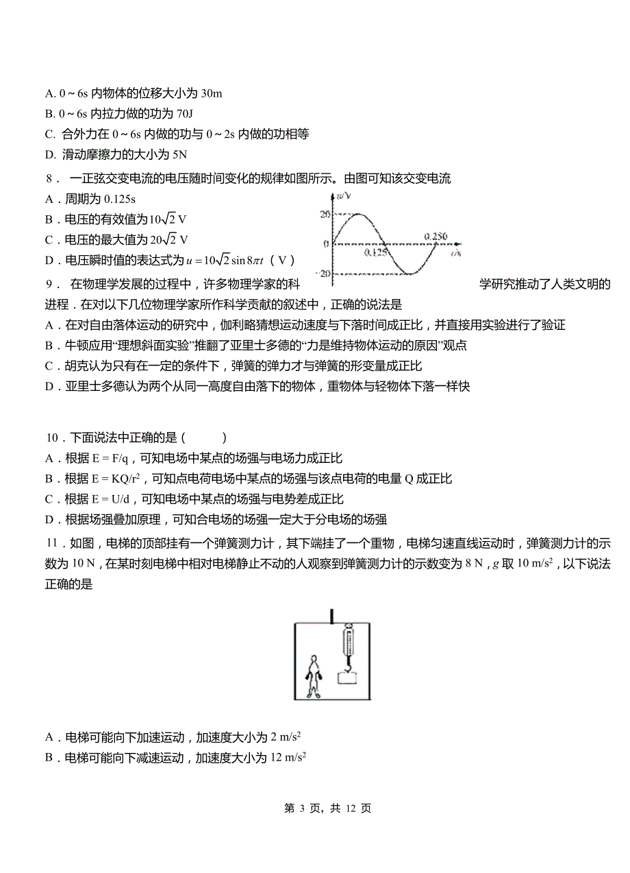 古城区一中2018-2019学年高二上学期第二次月考试卷物理_第3页