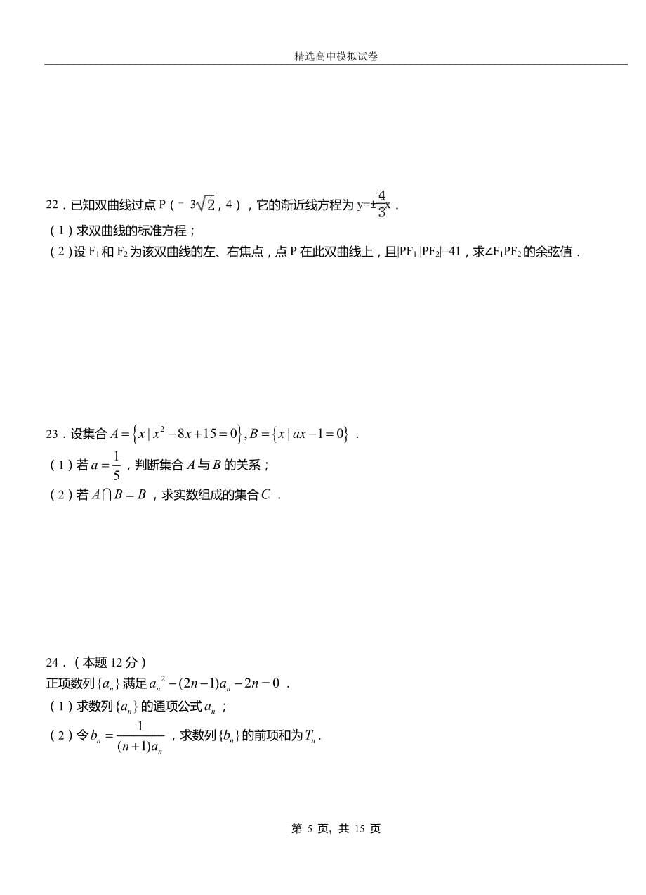 遂平县民族中学2018-2019学年上学期高二数学12月月考试题含解析_第5页