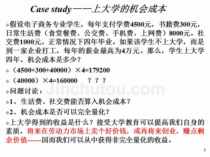 微观经济学第五刘天祥第三_第5页