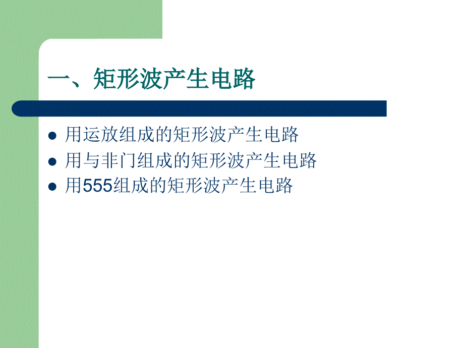 电子设计实训-信号产生电路_第3页