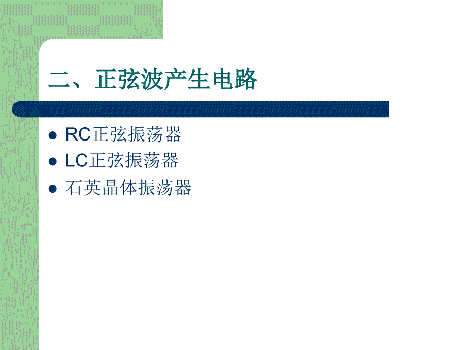 电子设计实训-信号产生电路_第4页