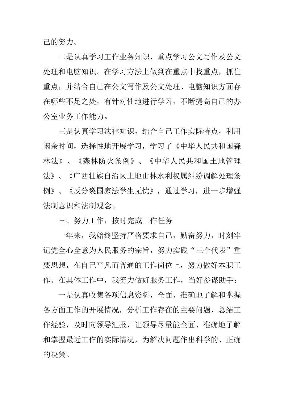 事业单位工作总结格式.doc_第5页