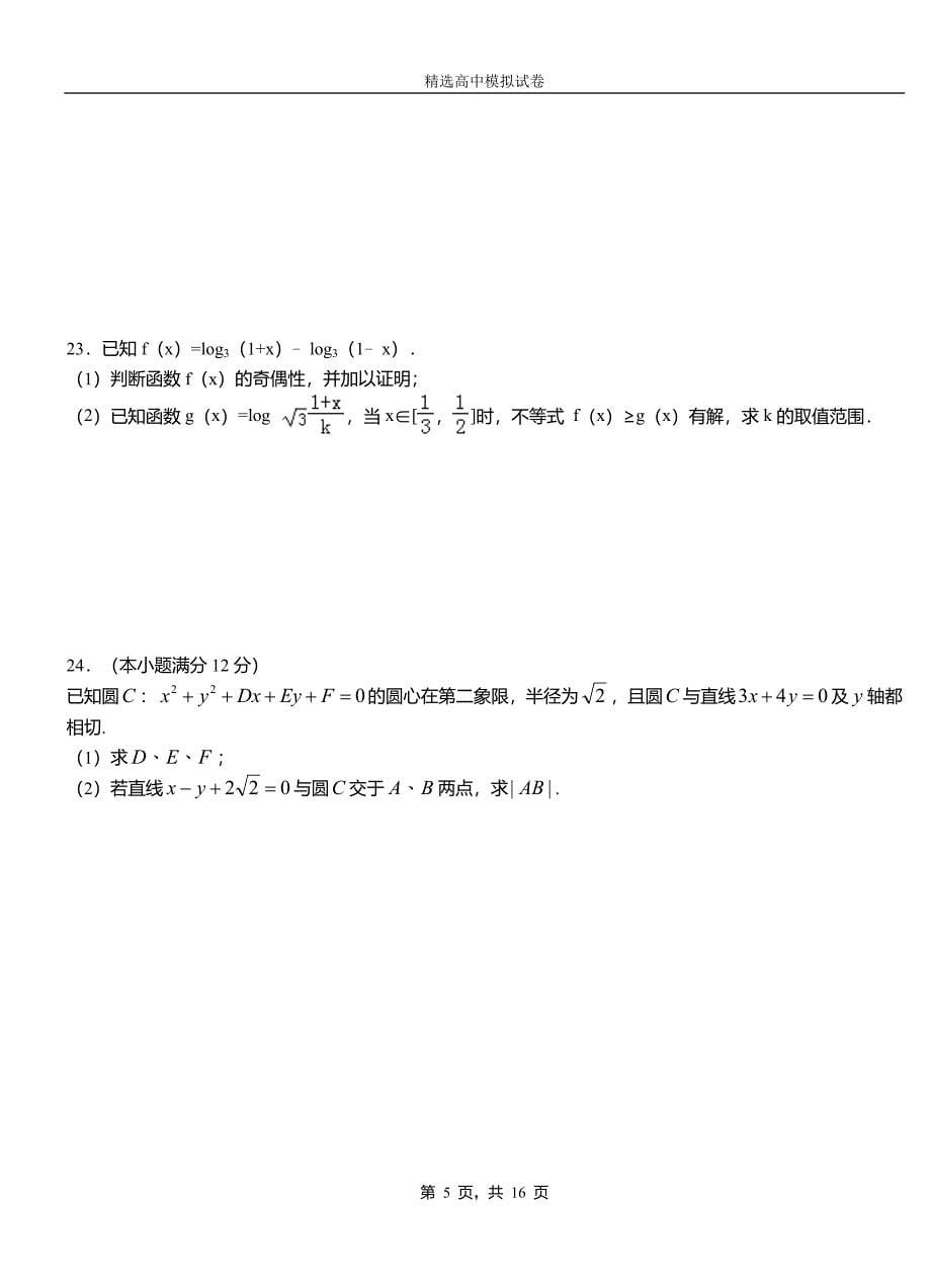 石拐区二中2018-2019学年上学期高二数学12月月考试题含解析_第5页