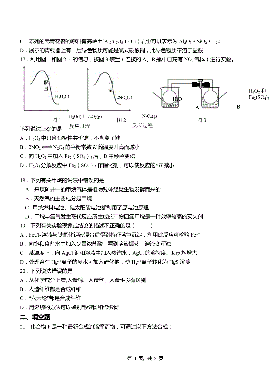 牧野区第四高级中学2018-2019学年上学期高二期中化学模拟题_第4页