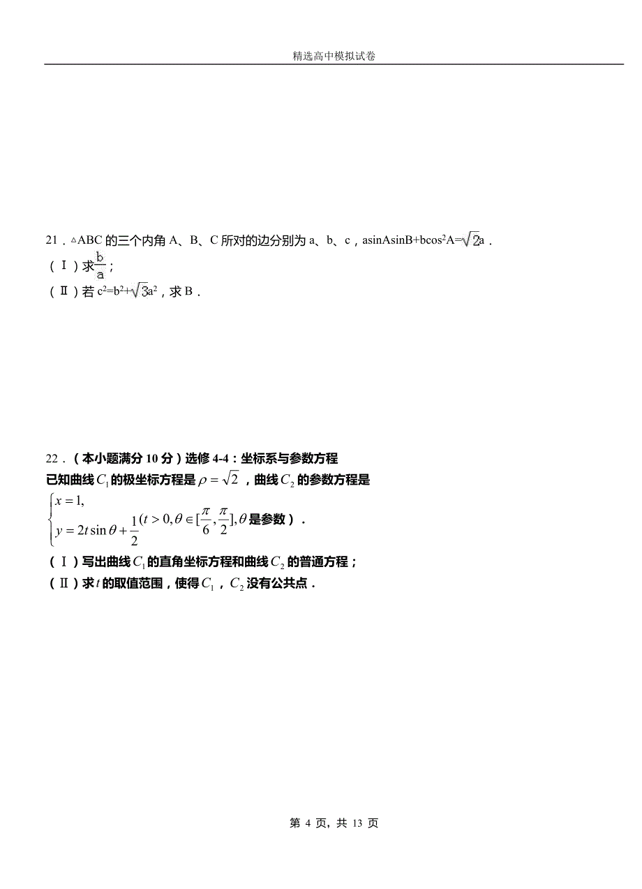 运河区二中2018-2019学年上学期高二数学12月月考试题含解析_第4页