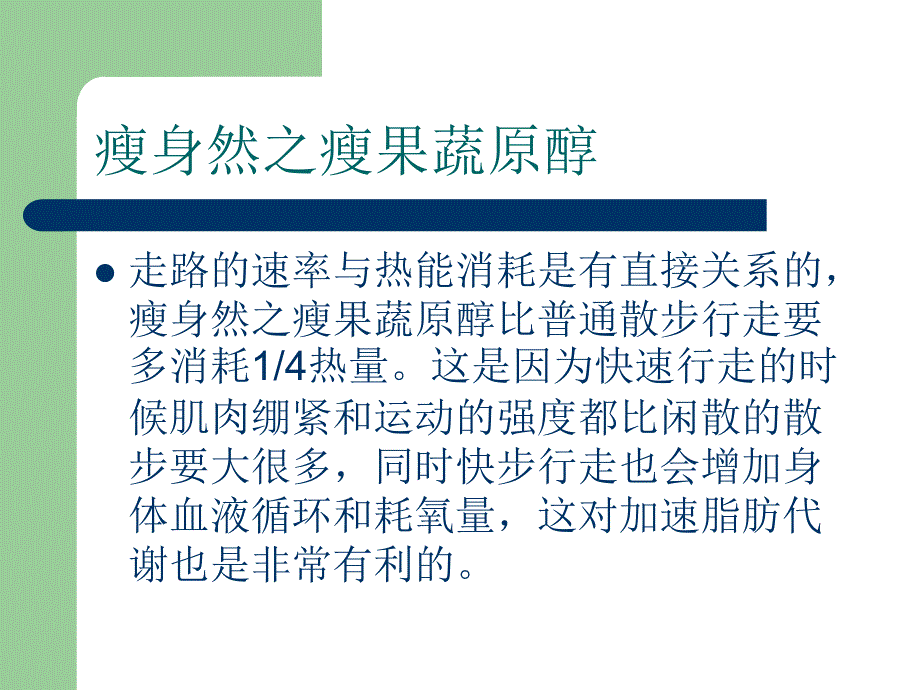 瘦身然之瘦果蔬原醇_第4页