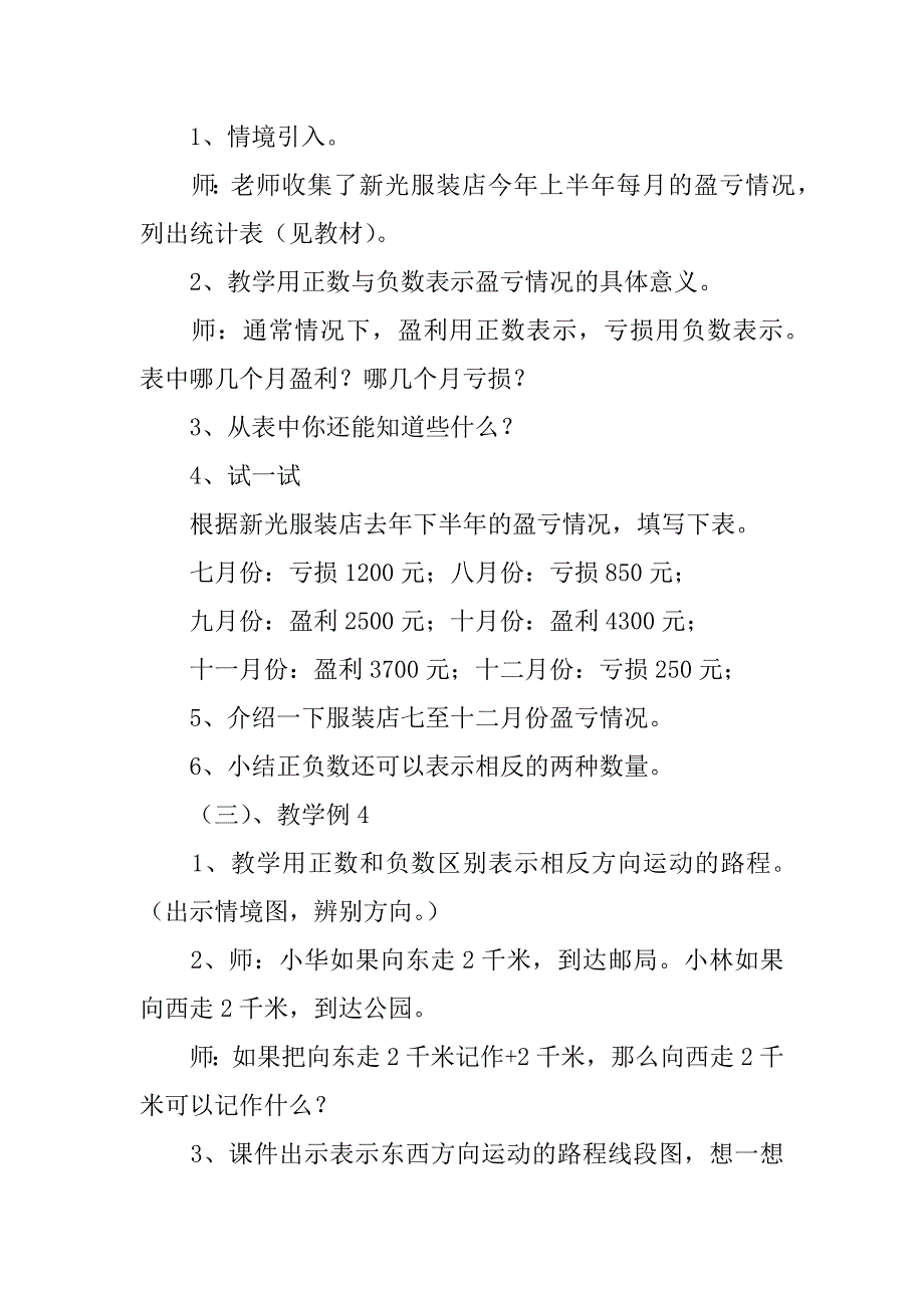 五年级数学上册第一单元《负数的初步认识》教学设计（优秀教案）.doc_第2页