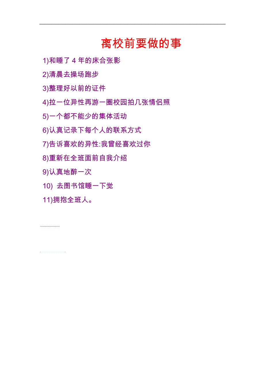 大学要完成的目标_第4页