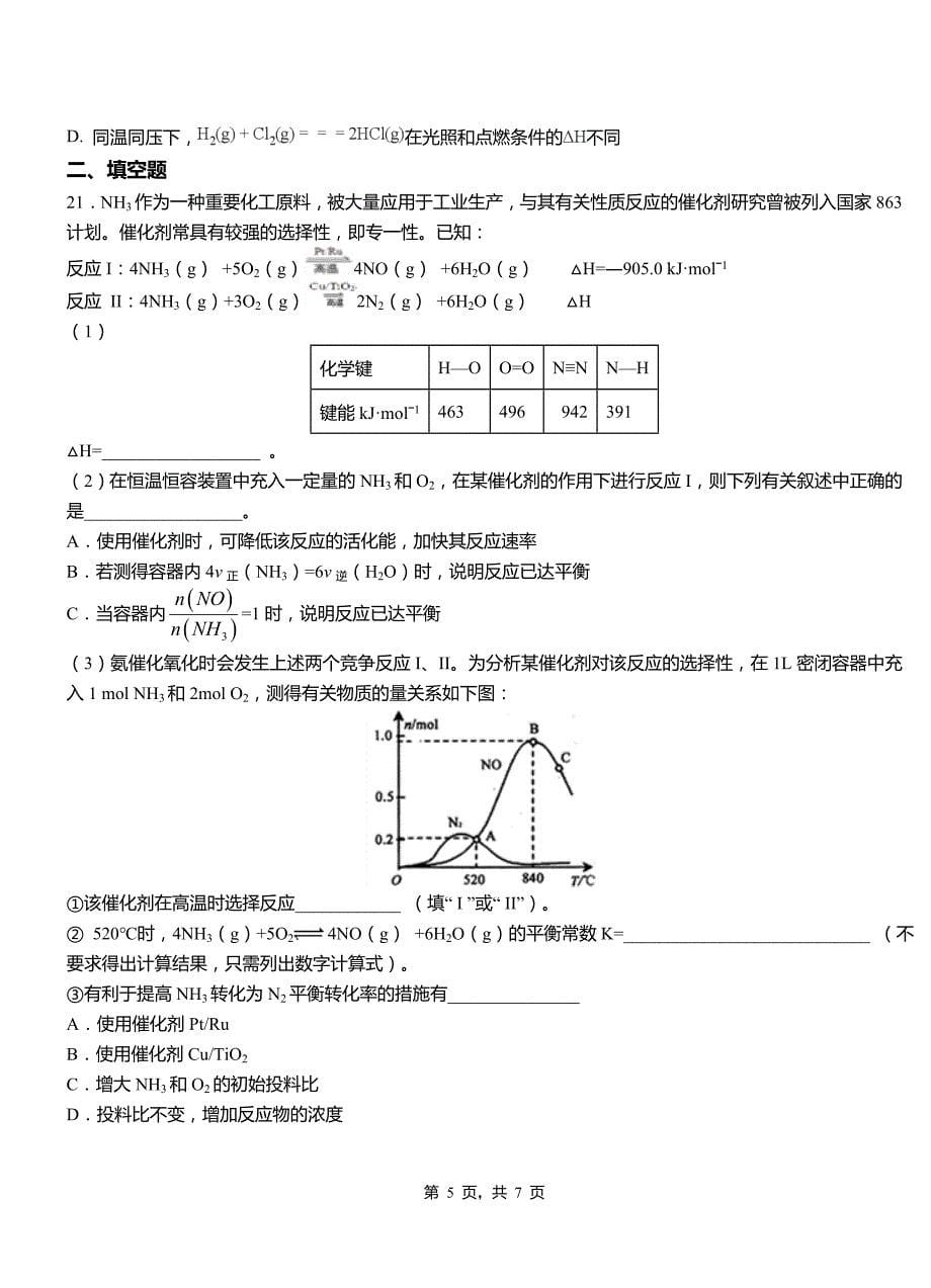 平武县高中2018-2019学年高二9月月考化学试题解析_第5页