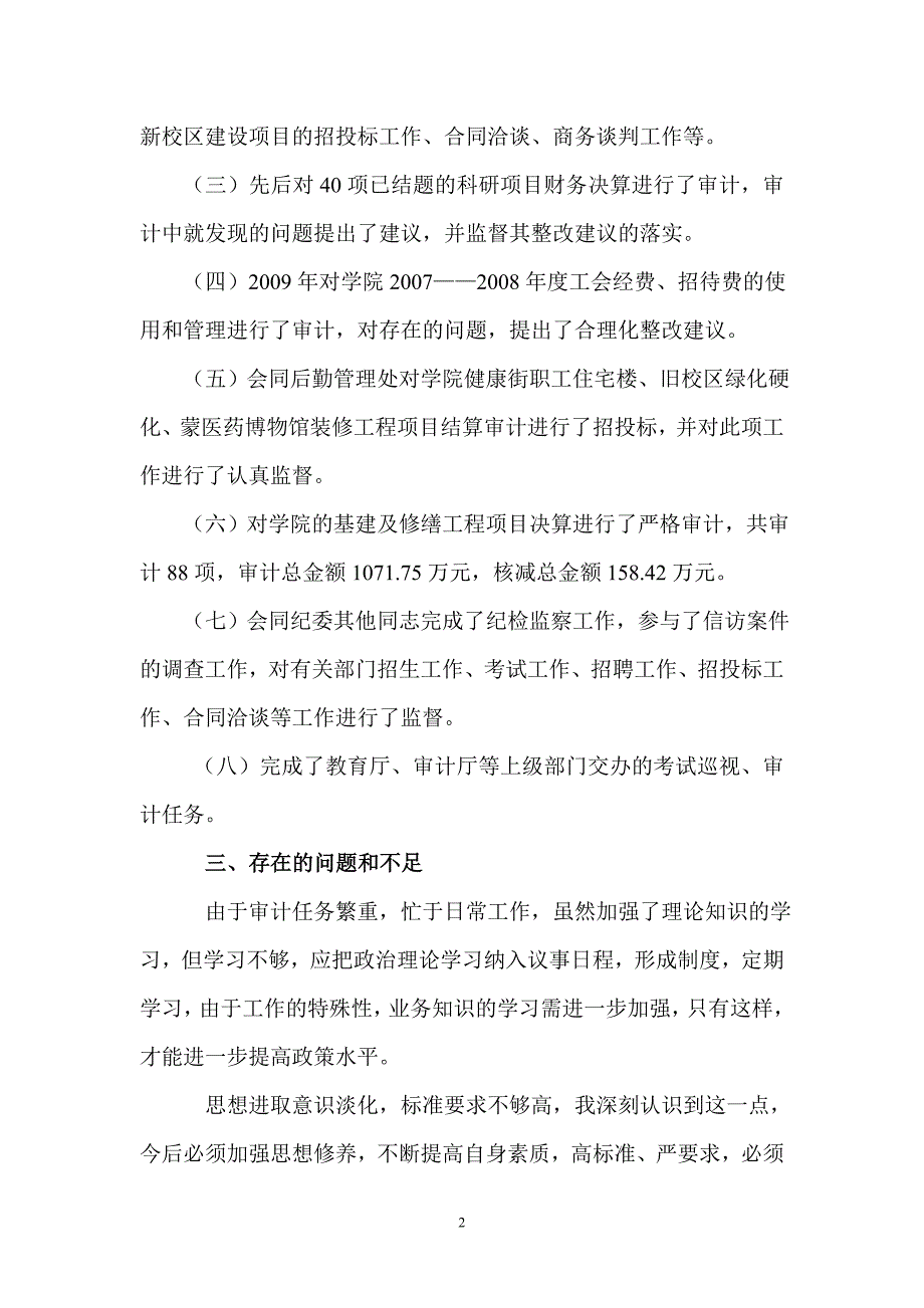 审计述职报告刘富强_第2页