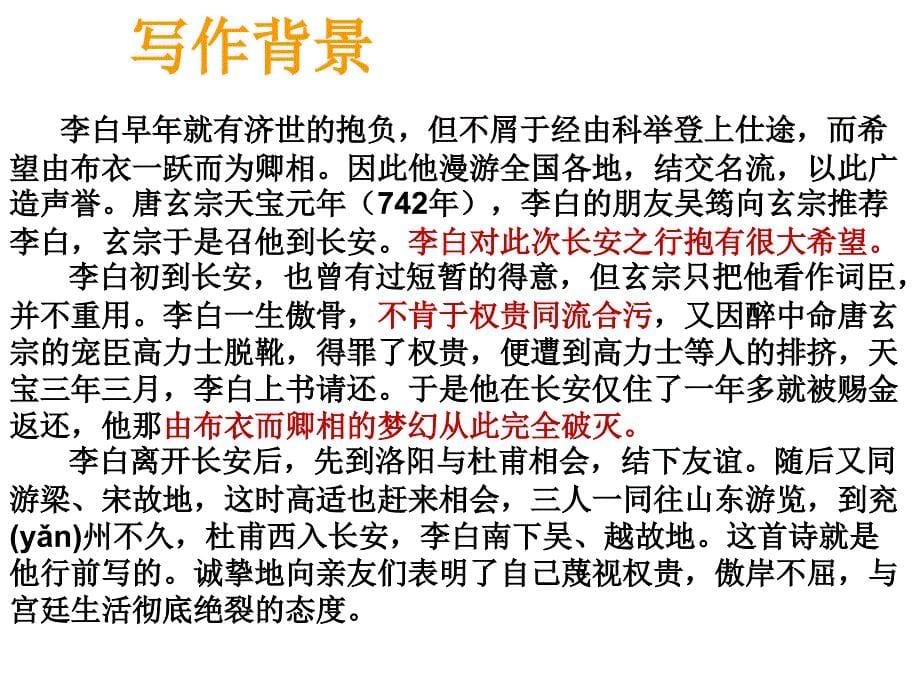 《梦游天姥吟留别》徐_第5页