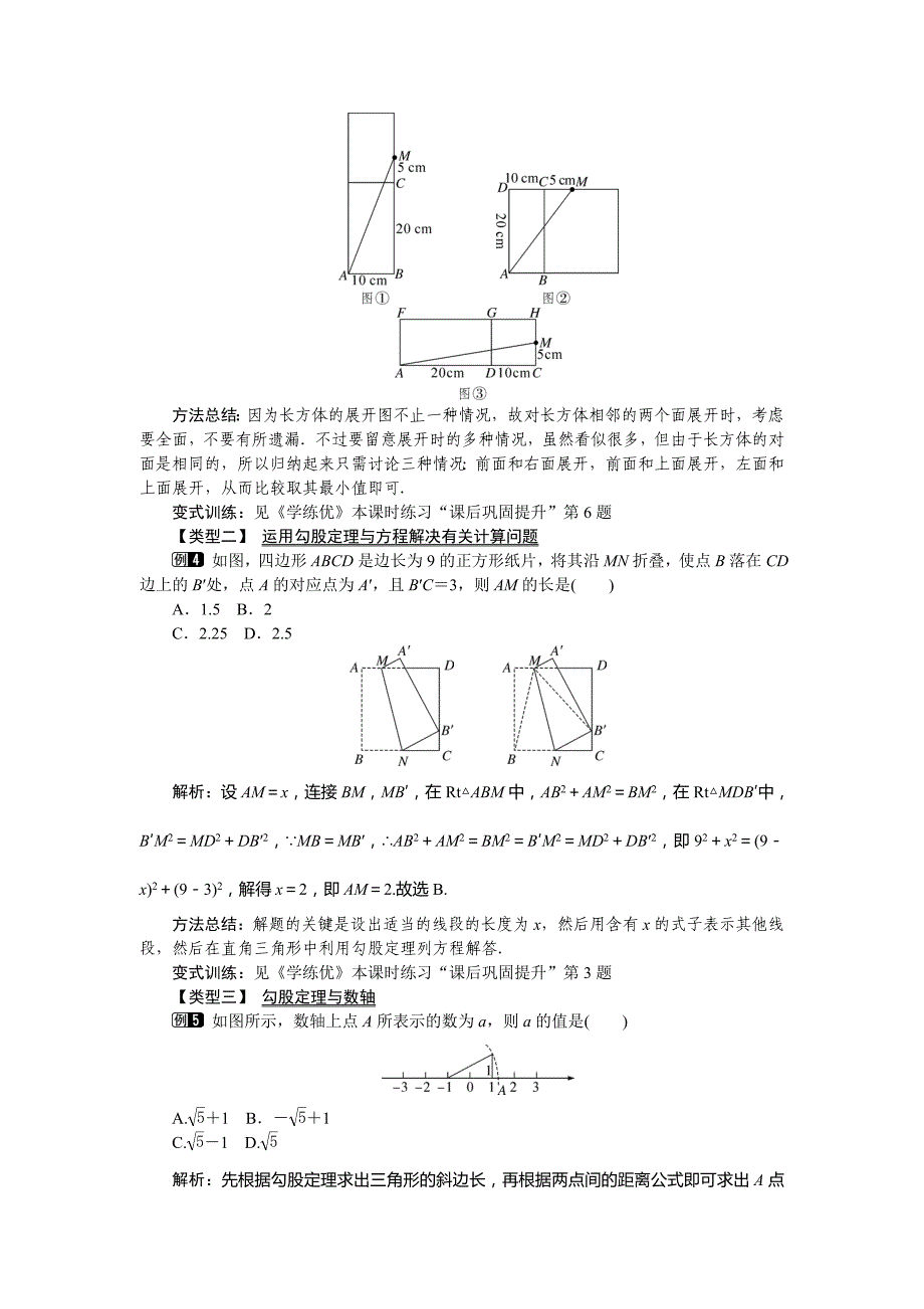 《学练优》八年级数学下册（湘教）：1.2 直角三角形的性质和判定（2）教案（第2课时）_第3页