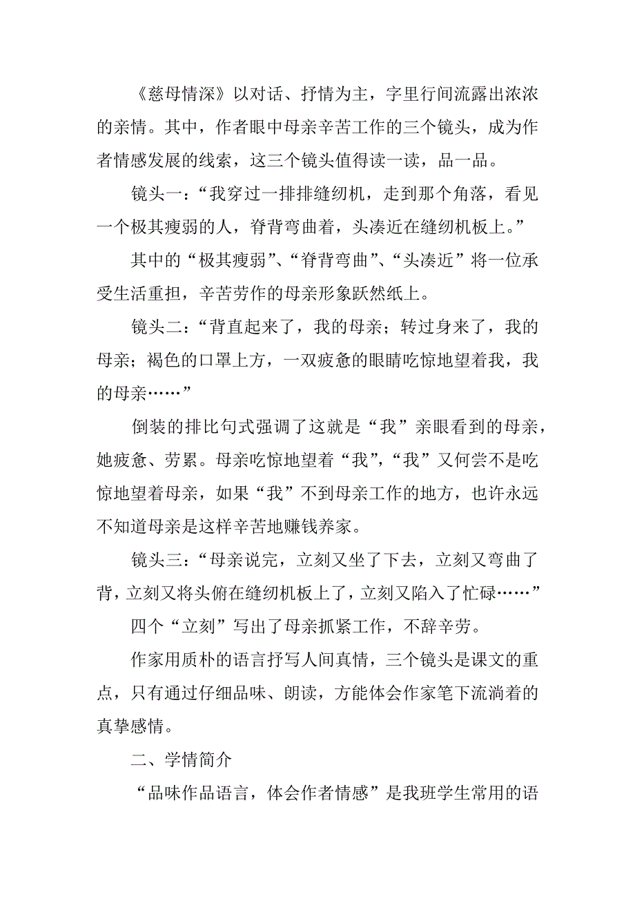 人教版小学五年级语文上册《慈母情深》说课稿范例.doc_第2页