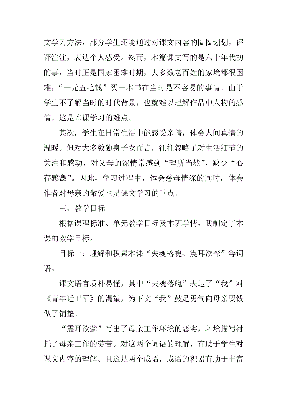 人教版小学五年级语文上册《慈母情深》说课稿范例.doc_第3页