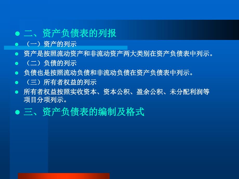 项目七财务报表分析_第3页