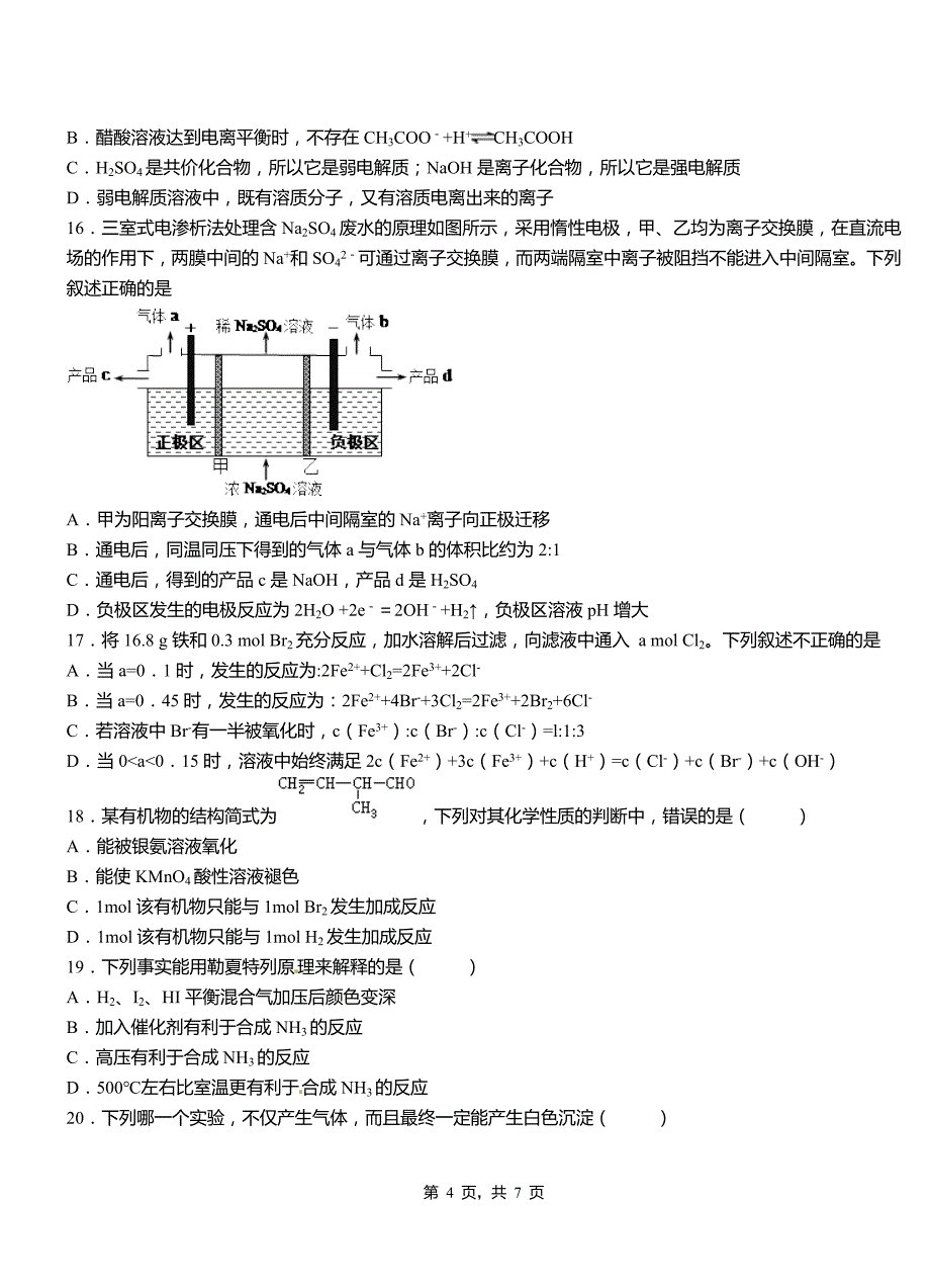 若羌县第四高级中学2018-2019学年上学期高二期中化学模拟题_第4页