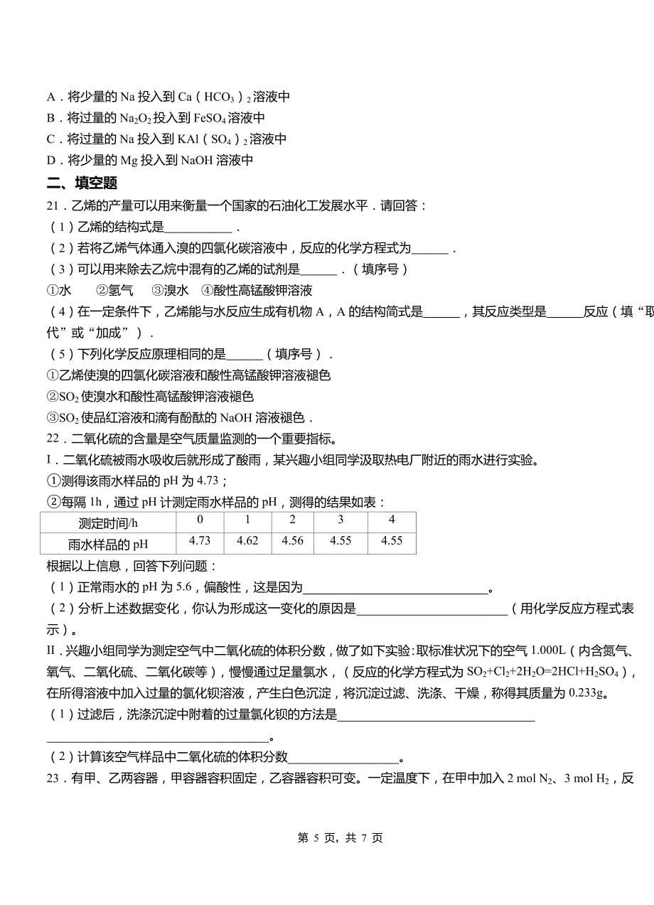 若羌县第四高级中学2018-2019学年上学期高二期中化学模拟题_第5页