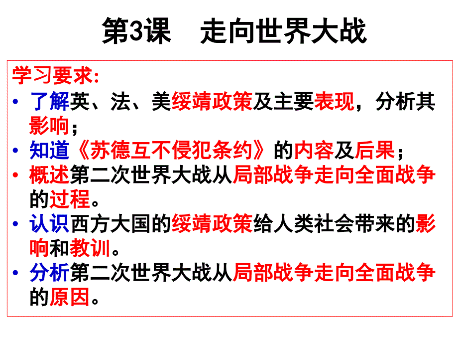 走向世界大战2课时_第3页