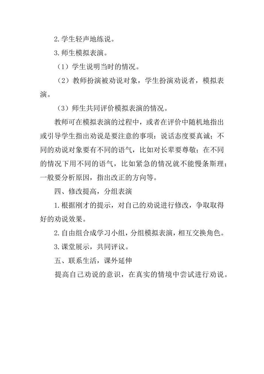 人教版小学五年级语文下册《口语交际习作三》作文教案ppt课件教学设计.doc_第3页