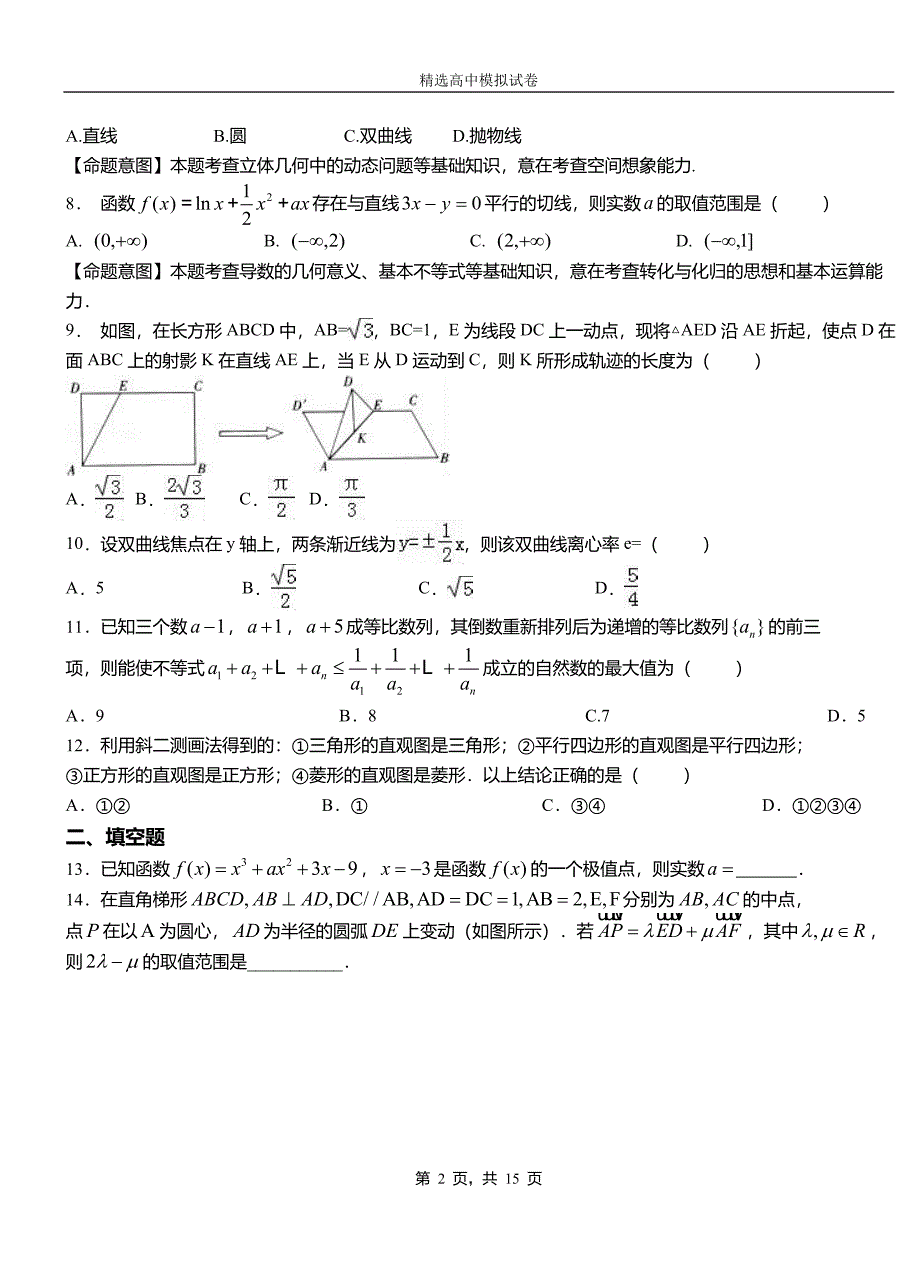 满城区二中2018-2019学年上学期高二数学12月月考试题含解析_第2页