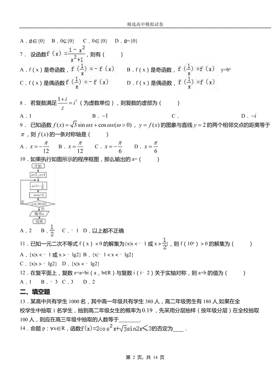 鄂城区二中2018-2019学年上学期高二数学12月月考试题含解析_第2页