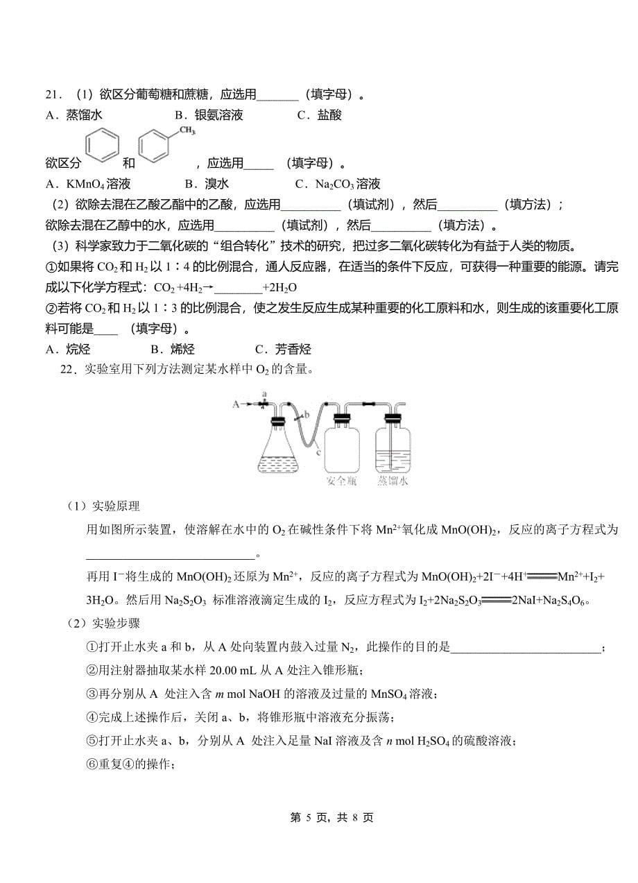 青山区第四中学2018-2019学年上学期高二期中化学模拟题(1)_第5页