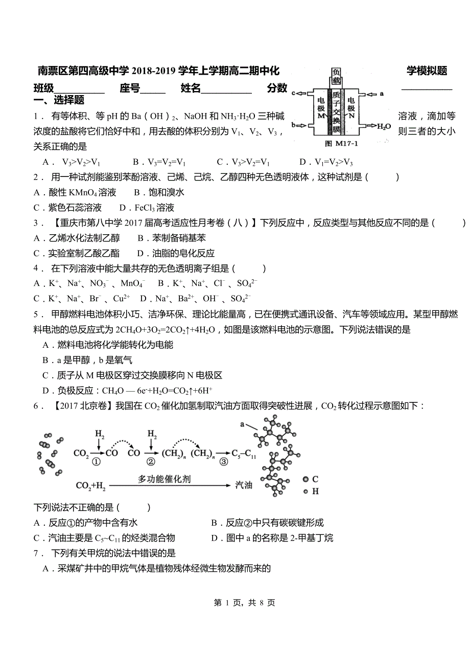 南票区第四高级中学2018-2019学年上学期高二期中化学模拟题_第1页