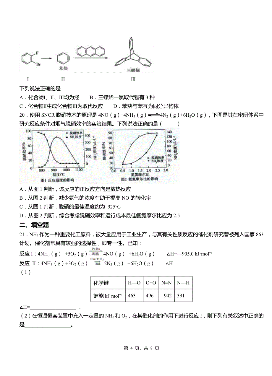 南票区第四高级中学2018-2019学年上学期高二期中化学模拟题_第4页