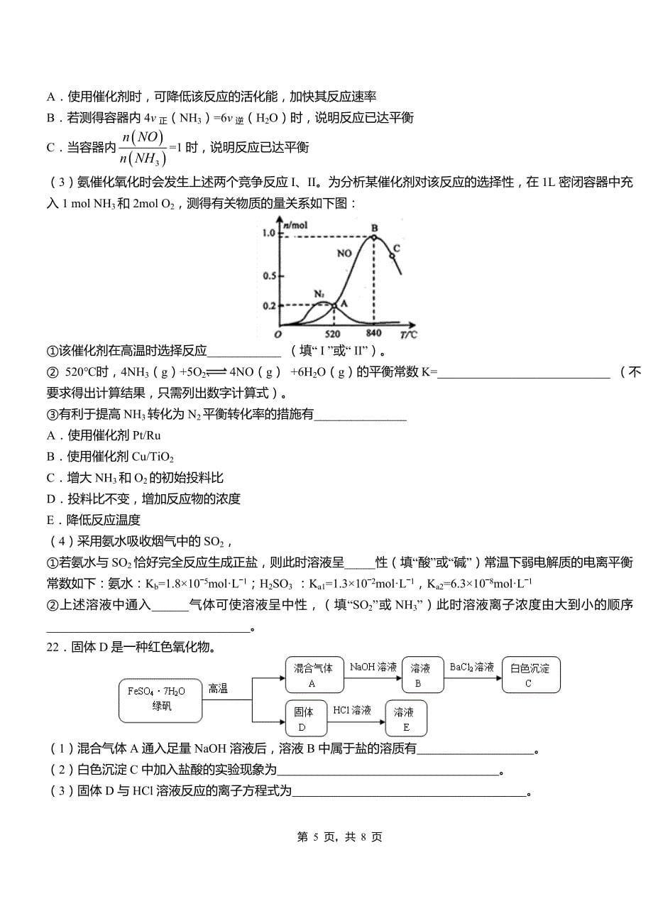 南票区第四高级中学2018-2019学年上学期高二期中化学模拟题_第5页