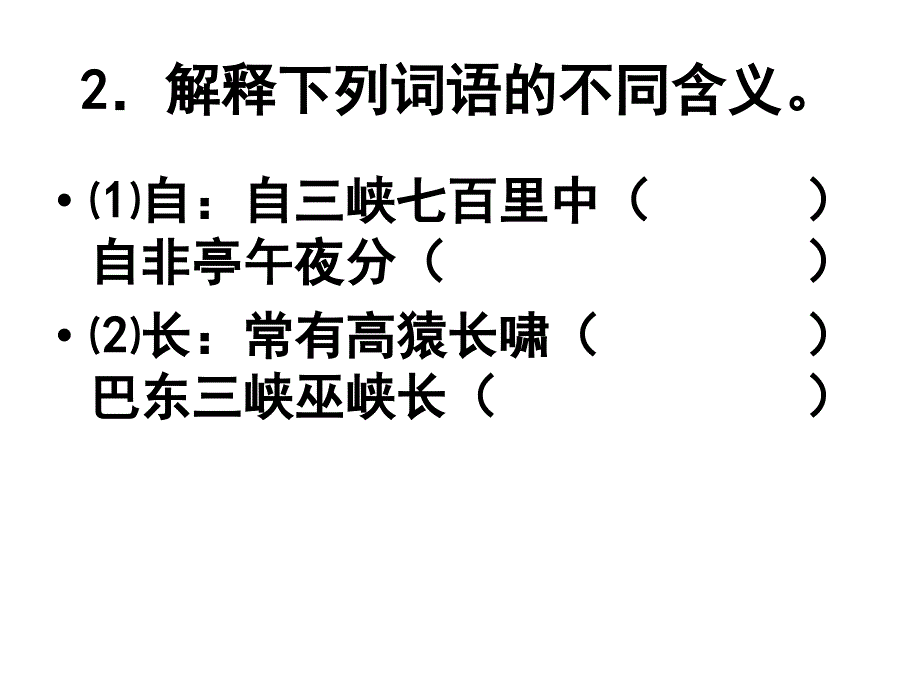 初一期末文言文复习2011_第3页