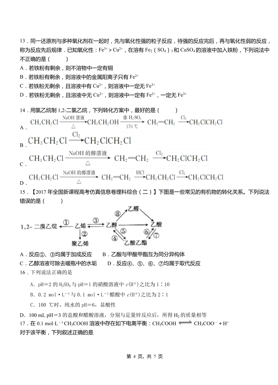 卓资县高中2018-2019学年高二9月月考化学试题解析_第4页