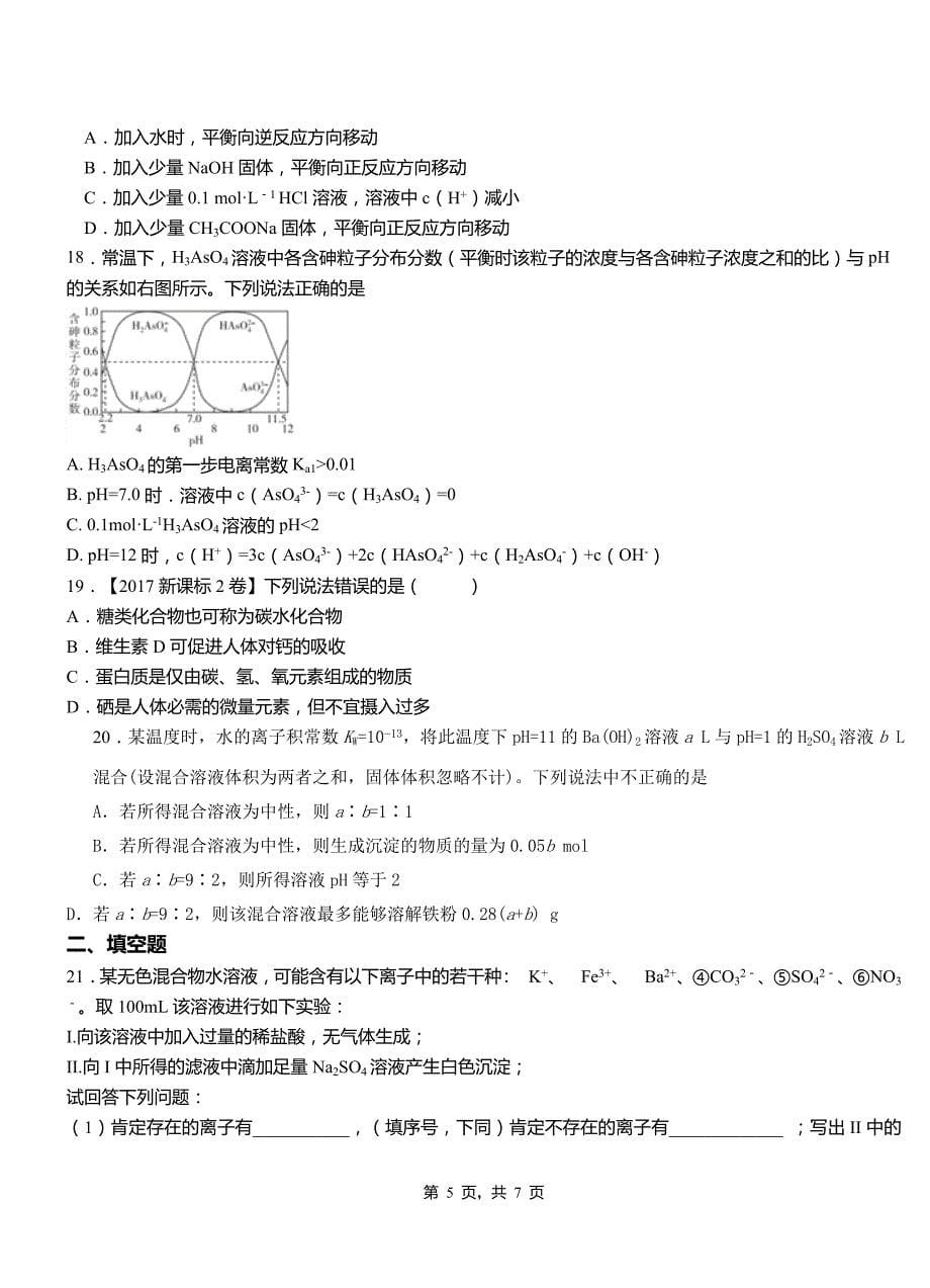 卓资县高中2018-2019学年高二9月月考化学试题解析_第5页