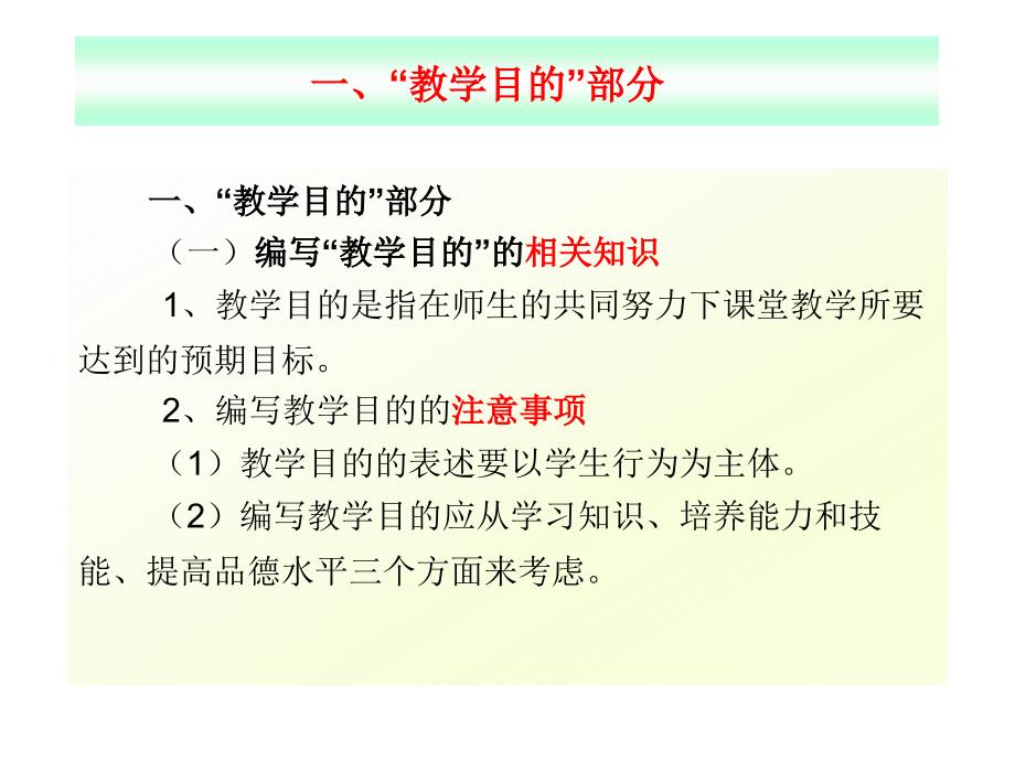 《教案评析与探讨》ppt课件_第4页