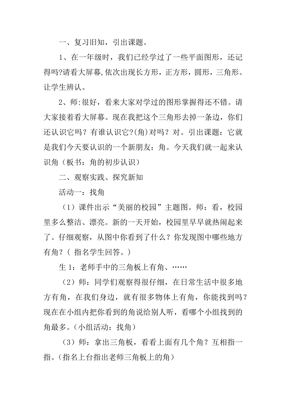 二年级上册数学《角的初步认识》集体备课稿板书设计.doc_第2页