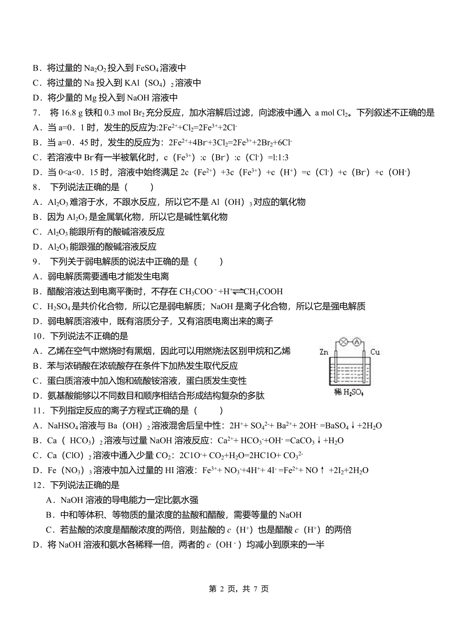 牟平区第四高级中学2018-2019学年上学期高二期中化学模拟题_第2页