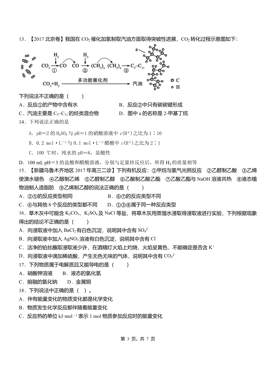 牟平区第四高级中学2018-2019学年上学期高二期中化学模拟题_第3页