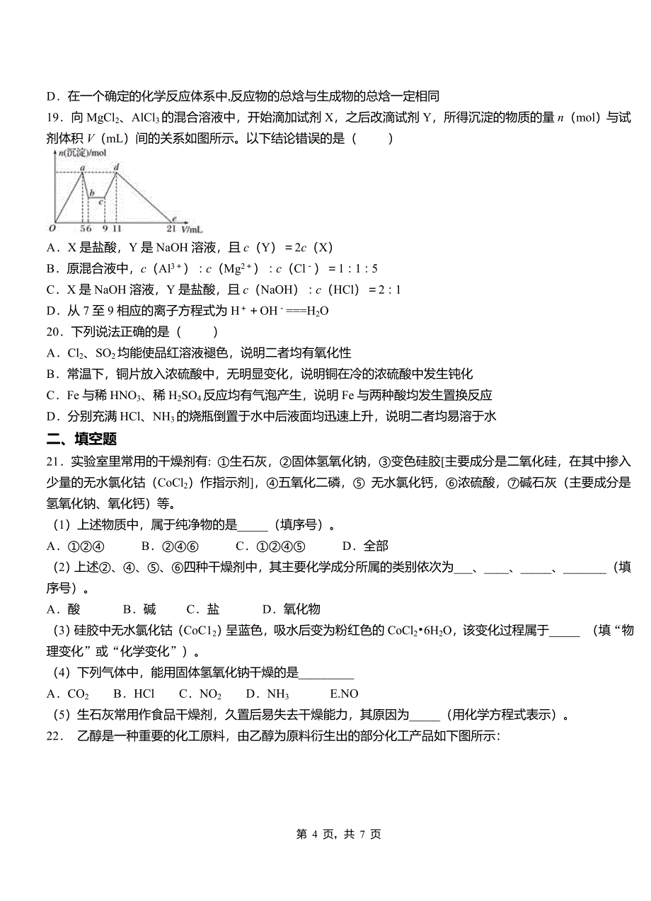 牟平区第四高级中学2018-2019学年上学期高二期中化学模拟题_第4页